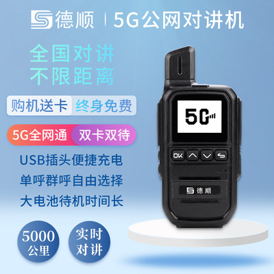 全国对讲机超远距离对讲器机5000公里户外公网插卡手持5G小机小型