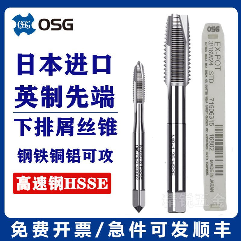 OSG英制先端丝锥BSW1/8W40 3/16W24 1/4W20 5/16W18 5/32W32丝攻