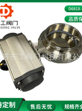 气动蝶阀D681X-16R 不锈钢快装气动蝶阀 单偏心不锈钢气动蝶阀