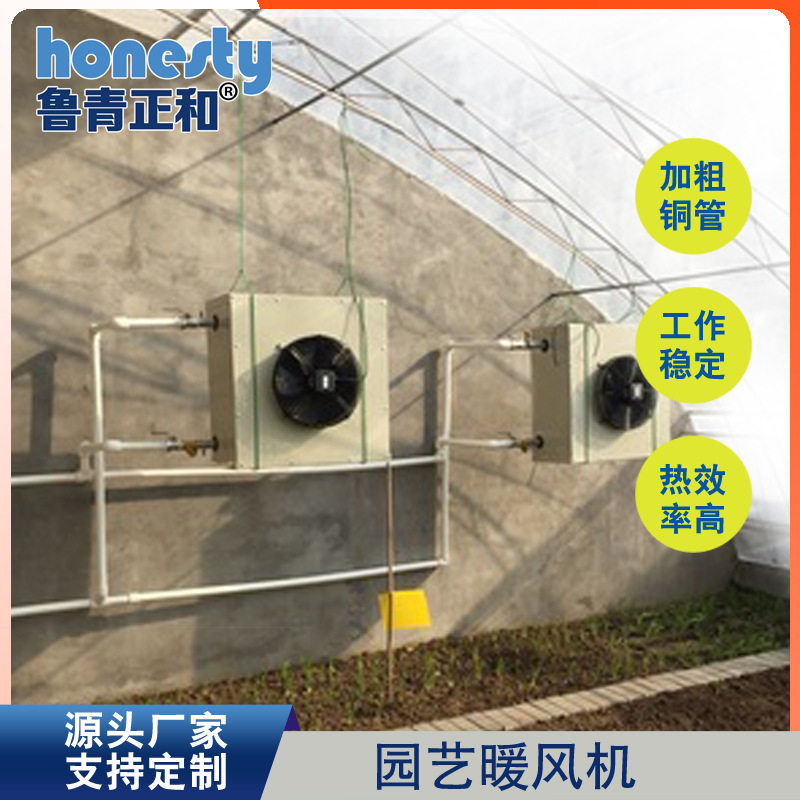 【正和】铜管水温园艺散热器热水循环大棚育苗暖风机加温设备厂家