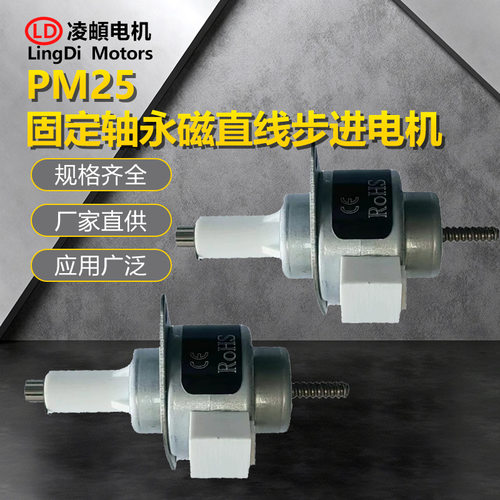 固定轴PM25永磁直线线性伸缩步进丝杆电机推力大振动噪音小寿命长