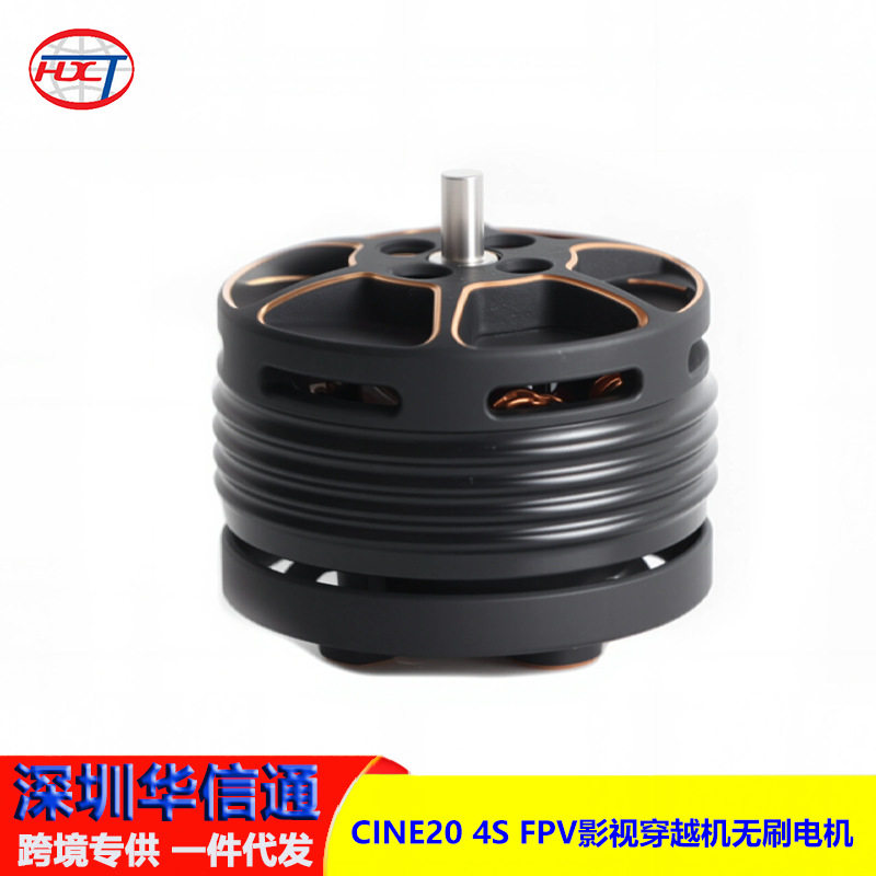 TMOTOR CINE20 4S  FPV航模穿越机 RC 无刷电机 2寸穿梭机 长续航