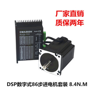 质保两年配DSP驱动器DMA 118机身 860H 8.4N.M 86步进电机套装
