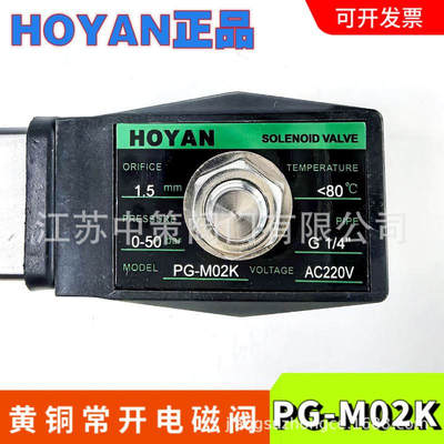 【HOYAN】PG-02/M02K/PG-M03高压雾喷船用空压机电磁阀D410A6-A7
