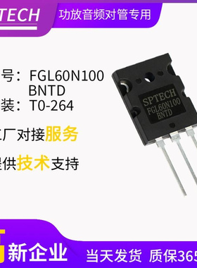 SPTECH 【FGL60N100BNTD】 1000V 60A替代仙童IGBT单管电焊机专用