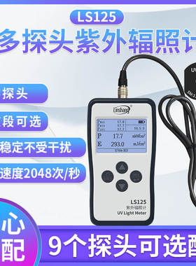 手持式紫外辐照度 探头可选 测量稳定 LS125