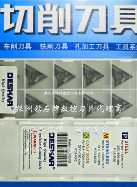 DESKAR戴斯卡数控车刀片 TNMG160404 160408R/L-S/VF LF90 LF6008