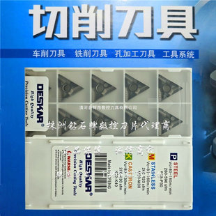 DESKAR戴斯卡数控车刀片 TNMG160404 160408R/L-S/VF LF90 LF6008