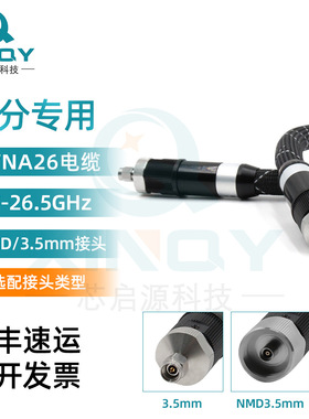 XINQY  VNA网分测试电缆组件 26.5G NMD3.5mm网络分析仪 矢量分析