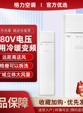 格GELE力空调柜机立式方形大5匹2/3匹冷暖定频三相电380V商用工厂