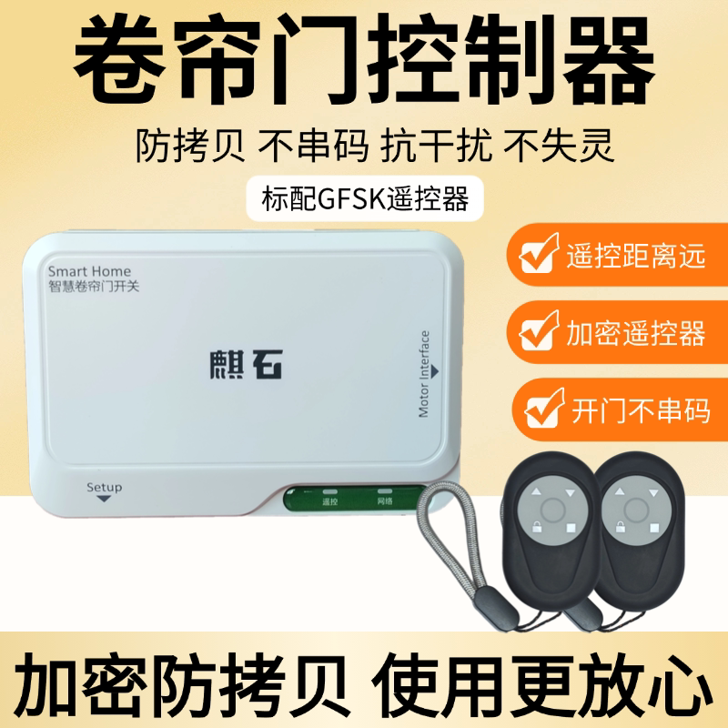 卷帘门控制器加密卷闸门遥控器管状车库门智能外挂链条电机控制盒