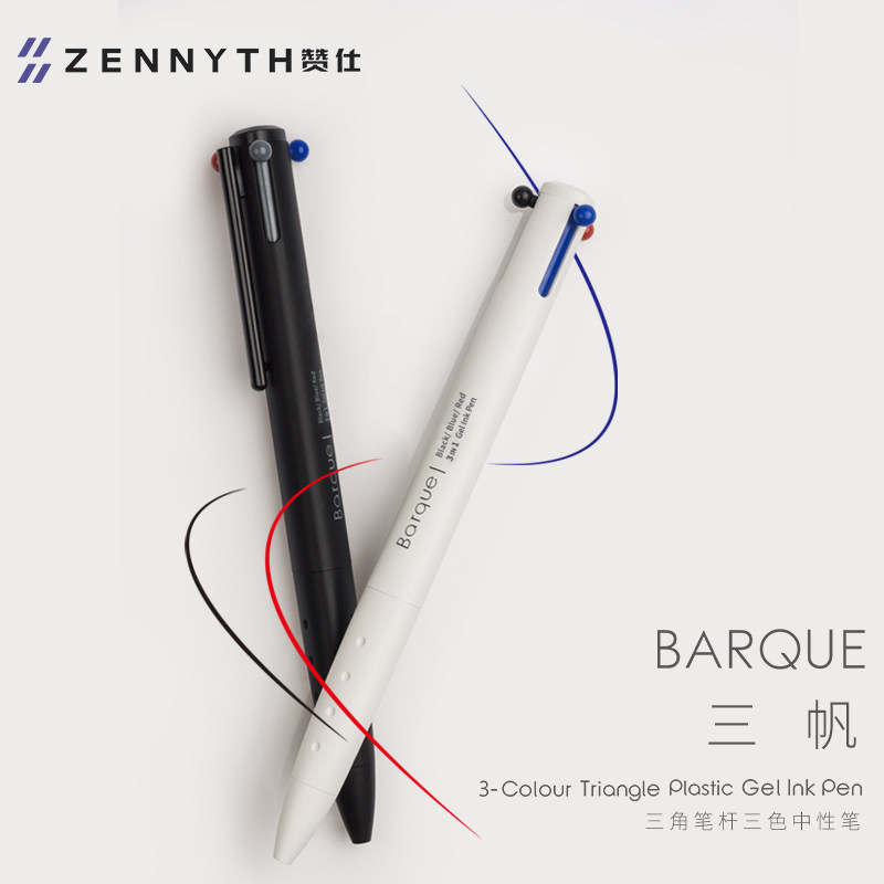 赞仕三帆三色笔多功能彩色中性笔