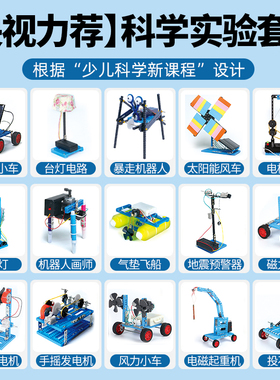 德国学生科学小实验套装stem物理全套手工科技制作发明儿童玩具