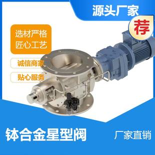 DXV F8链条卸料器关风机 F陶瓷星型卸料阀防卡型旋转阀YJD