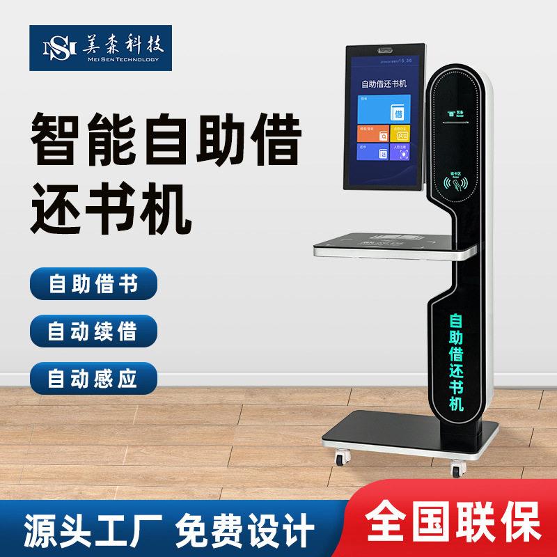 智慧图书馆自助借还书机共享图书智能借阅终端触摸查询一体机
