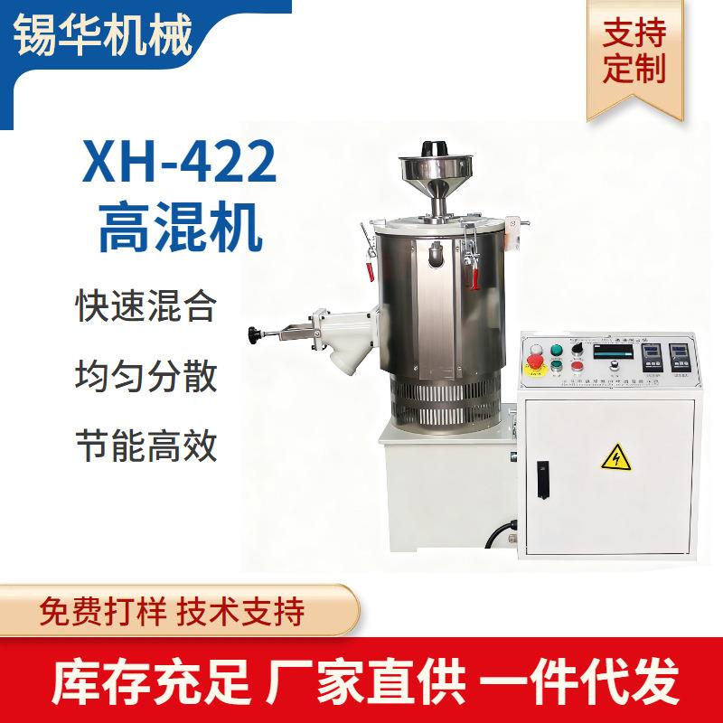 XH-422实验室高混机防粘不锈钢腔体智能数显控温控时支持寄样试机