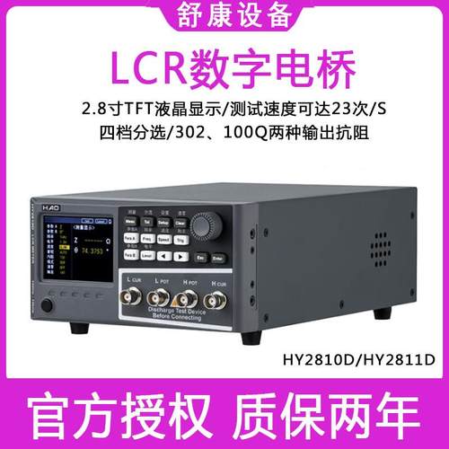 浩仪HY2810D电感电阻电容测试分析仪器HY2811DLCR数字电桥精密
