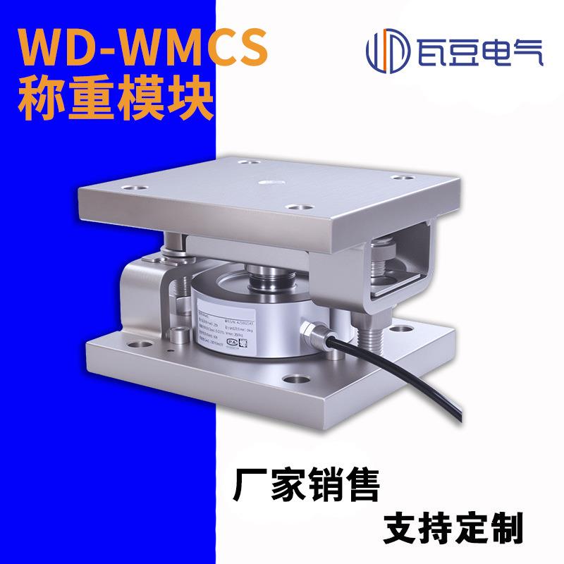 轮辐式大量程工业配料称重模块工程料罐称重系统30T储罐支撑称重