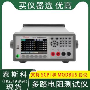 TK2519 4高精度多路电阻测试仪毫欧表直流低电阻测试仪