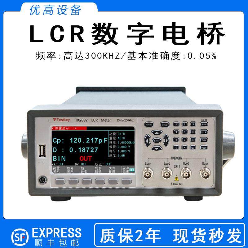 TK2810/2817/2832/2833LCR数字电桥300K电阻电容电感测试仪