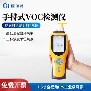 手持式VOC检测仪挥发性有机物VOC检测仪混合气体浓度检测设备