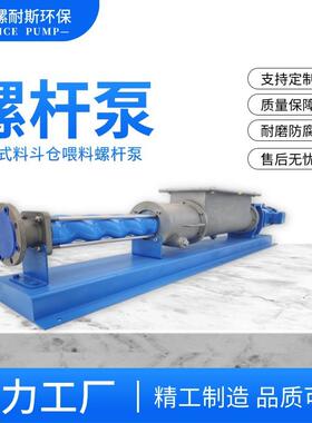 板框进料高低压泵、seepex絮凝剂加药泵大开口喂料式螺杆泵