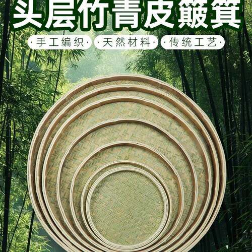 全竹青纯手工家用竹编簸箕无孔竹筛子蒸煮晾晒圆簸箕茶叶样品盘