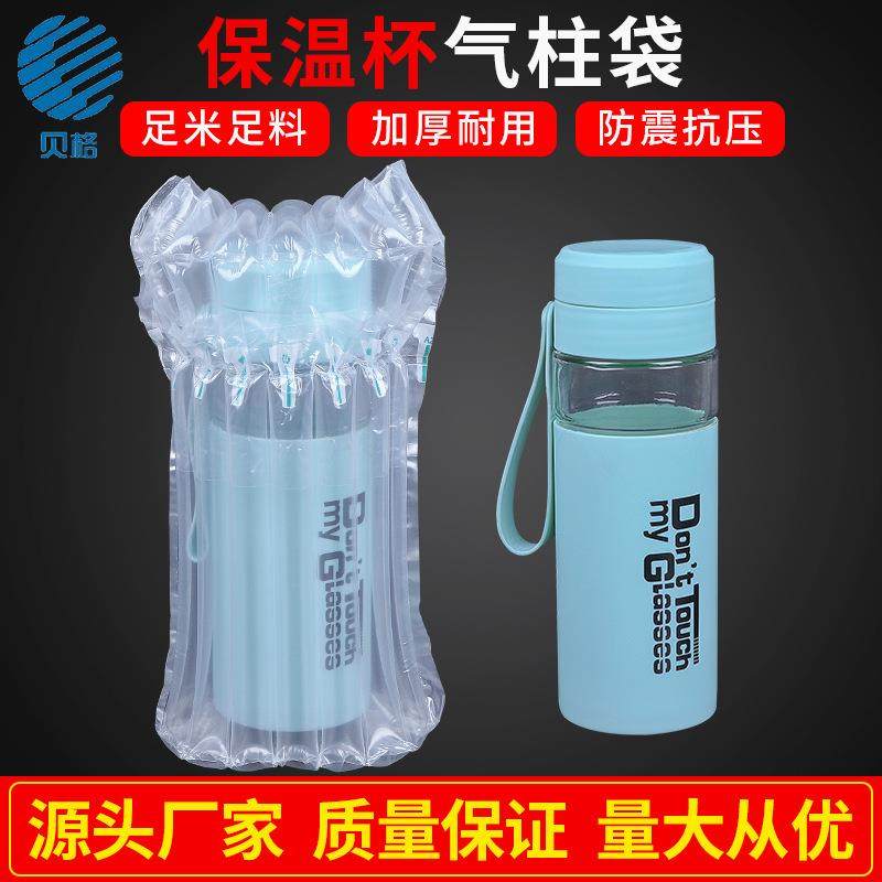 加厚7柱25高保温杯缓冲气柱袋玻璃水杯防碎气泡柱易碎品充气包装,包装,气柱袋,淘宝优惠券,粉丝福利购,淘宝优惠卷