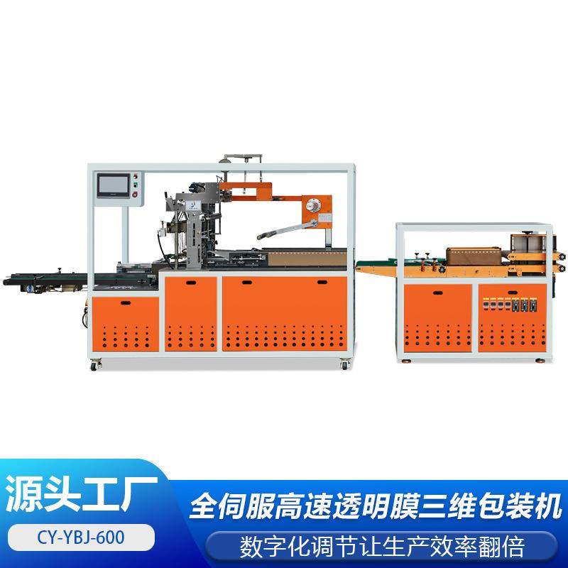 厂家直销全自动三维烟包机全伺服高速透明化妆品盒子全自动包装机,五金/工具,其他机械五金,淘宝优惠券,粉丝福利购,淘宝优惠卷