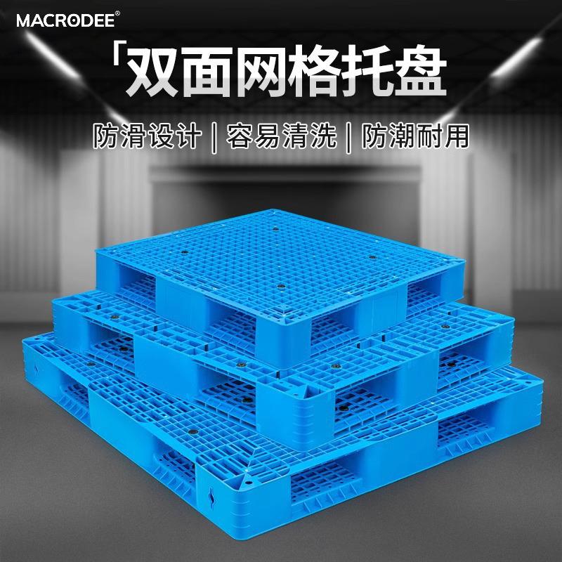 网格双面塑料托盘叉车防潮垫板仓库货架卡板地台地堆栈板货物托板