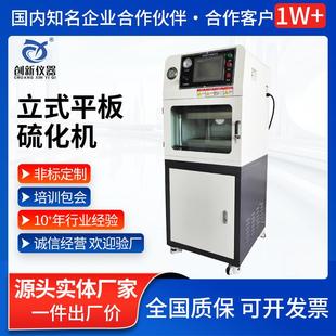 平板硫化机小型铜箔模压机高温橡胶塑料制样压片机 实验室立式