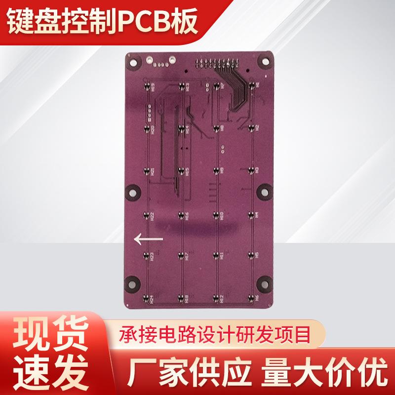 24键防爆霍尔键盘线路板多种规格加工电子手工活电源板PCB电路板