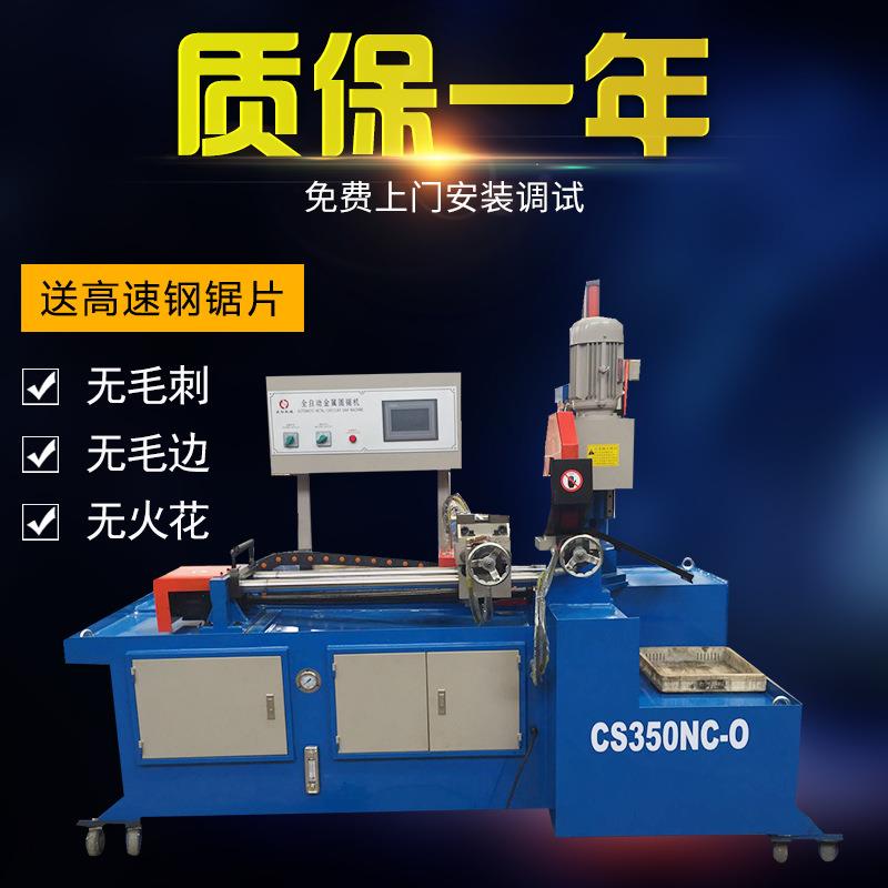 张家港精密无屑无毛刺不锈钢管金属管材CS350NC-0全自动切管机
