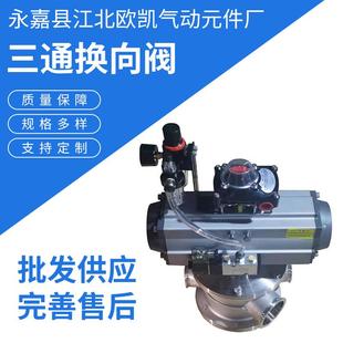 三通换向阀粉体三通换向阀快装 厂家快装 分路阀量大质优价优