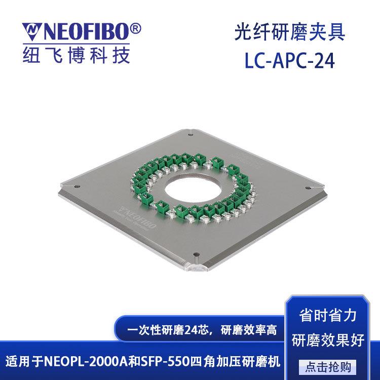 厂家供应光纤研磨盘LC光纤连接器四角加压成品抛光研磨夹具现货