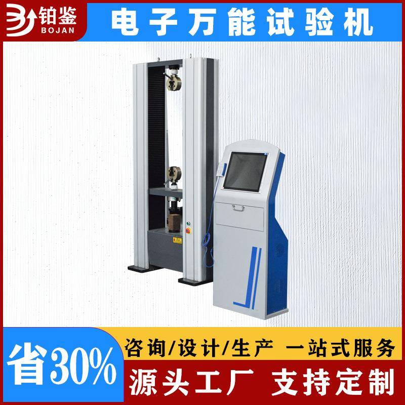 厂家直销金属塑料橡胶材料试验台100KN微机控制电子万能试验机