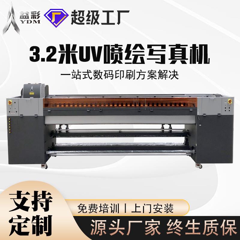 工业3.2米写真机喷绘机大型uv卷材机亚克力壁纸浮雕pvc喷墨打印机