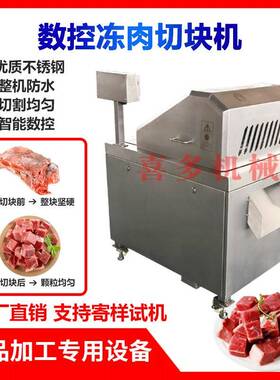 全自动数控冻肉切块机商用剁块机排骨鸡鸭鱼食品厂不锈钢剁鸡块机
