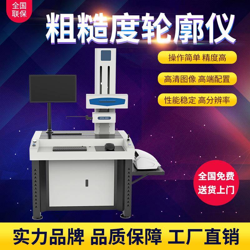 粗糙度测量仪3d轮廓仪泰勒圆度仪圆度仪圆柱仪