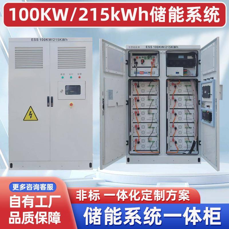 风冷储能系统215KWH太阳能光伏电力储能柜液冷工商业储能一体柜