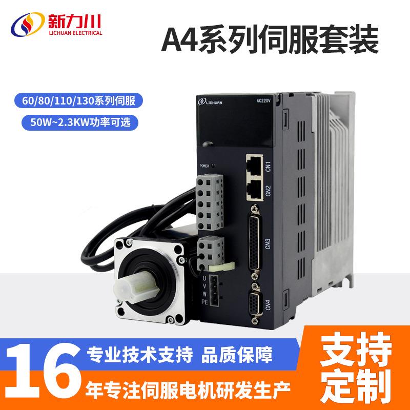 A4系列伺服电机套装110电机大功率1.5W伺服电机厂家直销