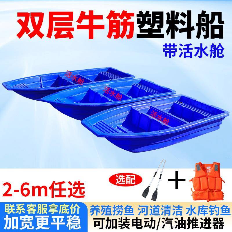 塑料渔船加宽带活鱼舱2./2.5/2.8/.2/4m牛筋冲锋舟加厚塑料船