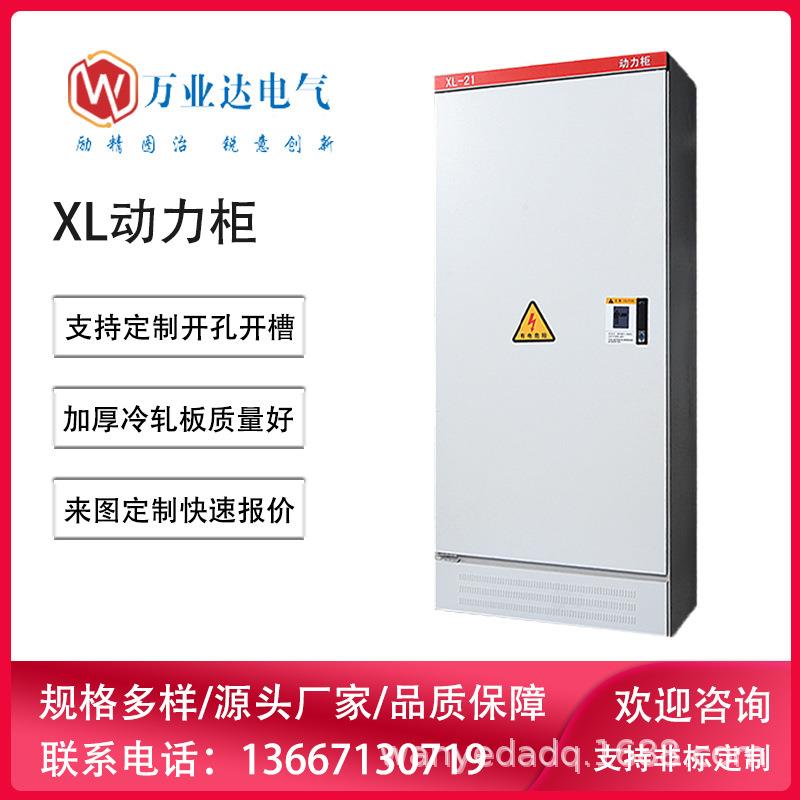 武汉XL-21低压动力配电柜封闭式室内室外工厂工地配电柜