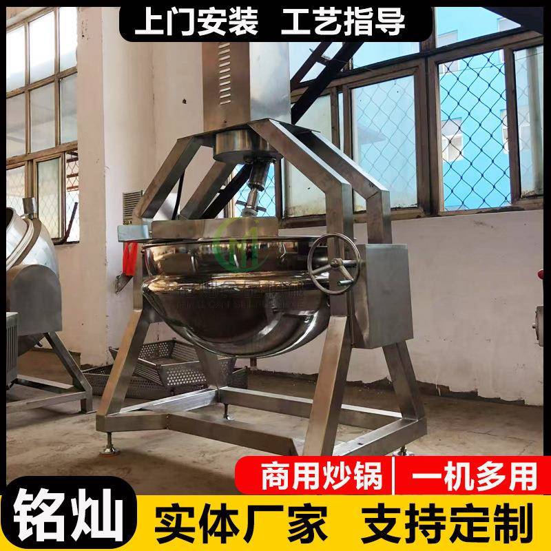 预制菜搅拌炒锅学校食堂炒菜机商用全自动大型火锅底料炒锅