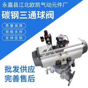 三通分路阀品质保障 厂家供应碳钢三通球阀物料输送三通阀快装