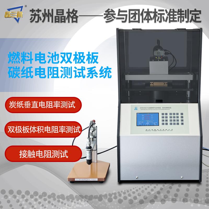 双极板炭纸垂直电阻率测试仪碳纸接触电阻检测仪全自动多功能