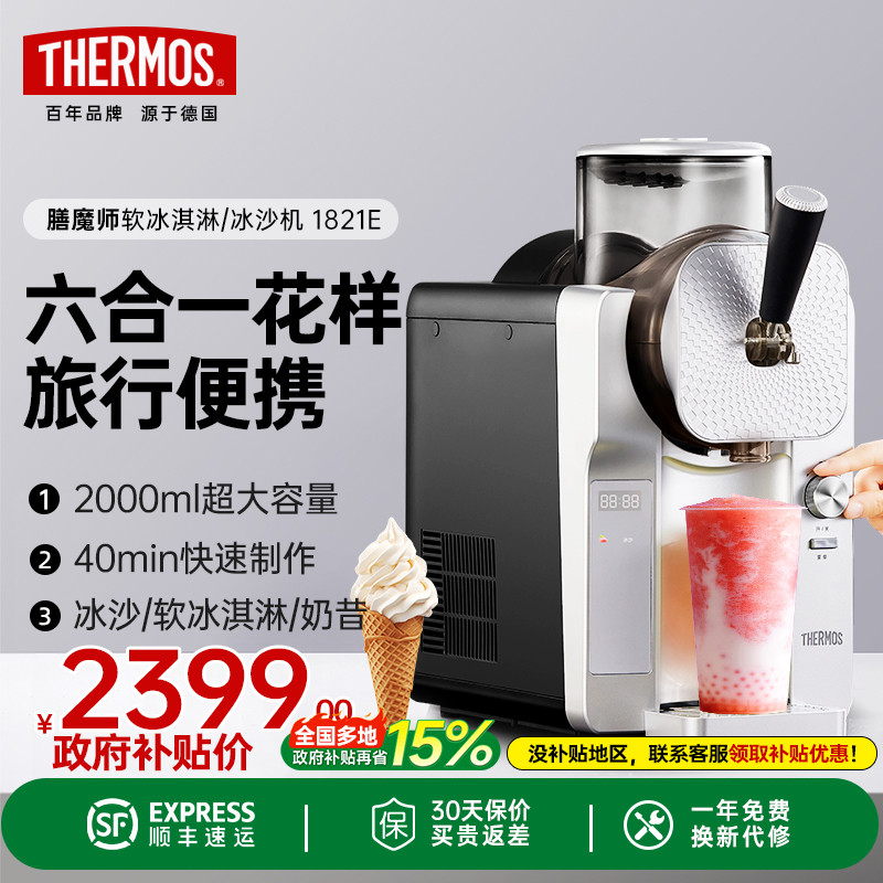 膳魔师小型沙冰机家用绵绵冰机器奶茶店摆摊专用商用全自动冰沙机
