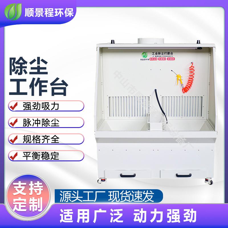 干式打磨除尘工作台立式抛光除尘打磨台环保吸尘柜集尘设备