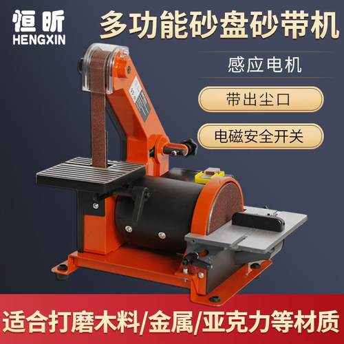 MM4113砂盘砂带机台式多功能木工金属磨刀机打磨拉丝抛光机工具