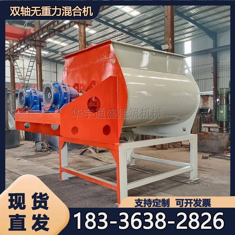 双卧轴无重力混合机干粉腻子粉混合机10立方卧式干粉砂浆搅拌机